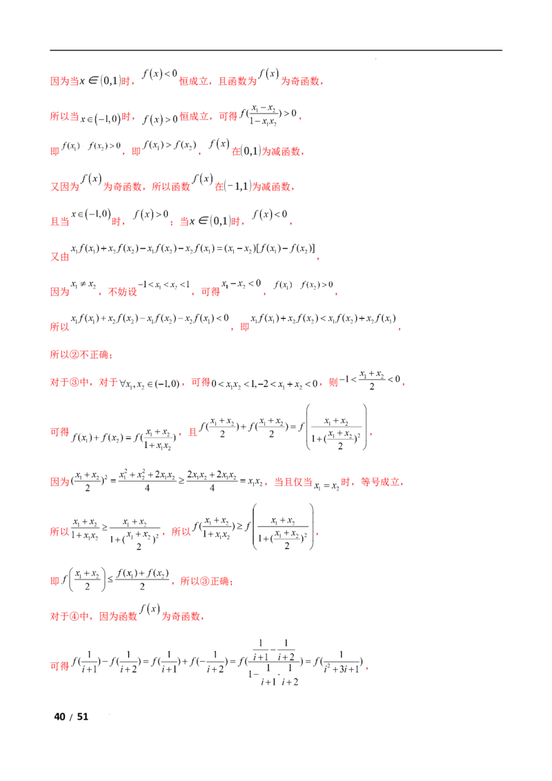 专题一函数与导数第1讲　函数的图象与性质解析版_2.2025数学总复习_2025年新高考资料_二轮复习_2025高考数学二轮复习专项突破练习_专题一函数与导数