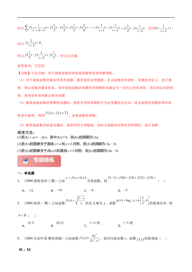 专题一函数与导数第1讲　函数的图象与性质解析版_2.2025数学总复习_2025年新高考资料_二轮复习_2025高考数学二轮复习专项突破练习_专题一函数与导数