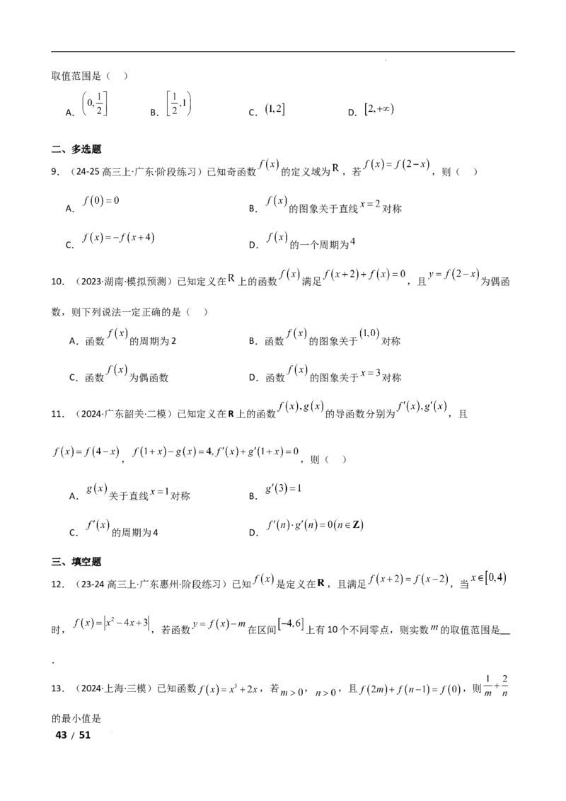 专题一函数与导数第1讲　函数的图象与性质解析版_2.2025数学总复习_2025年新高考资料_二轮复习_2025高考数学二轮复习专项突破练习_专题一函数与导数