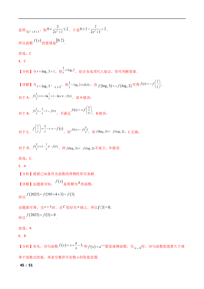 专题一函数与导数第1讲　函数的图象与性质解析版_2.2025数学总复习_2025年新高考资料_二轮复习_2025高考数学二轮复习专项突破练习_专题一函数与导数