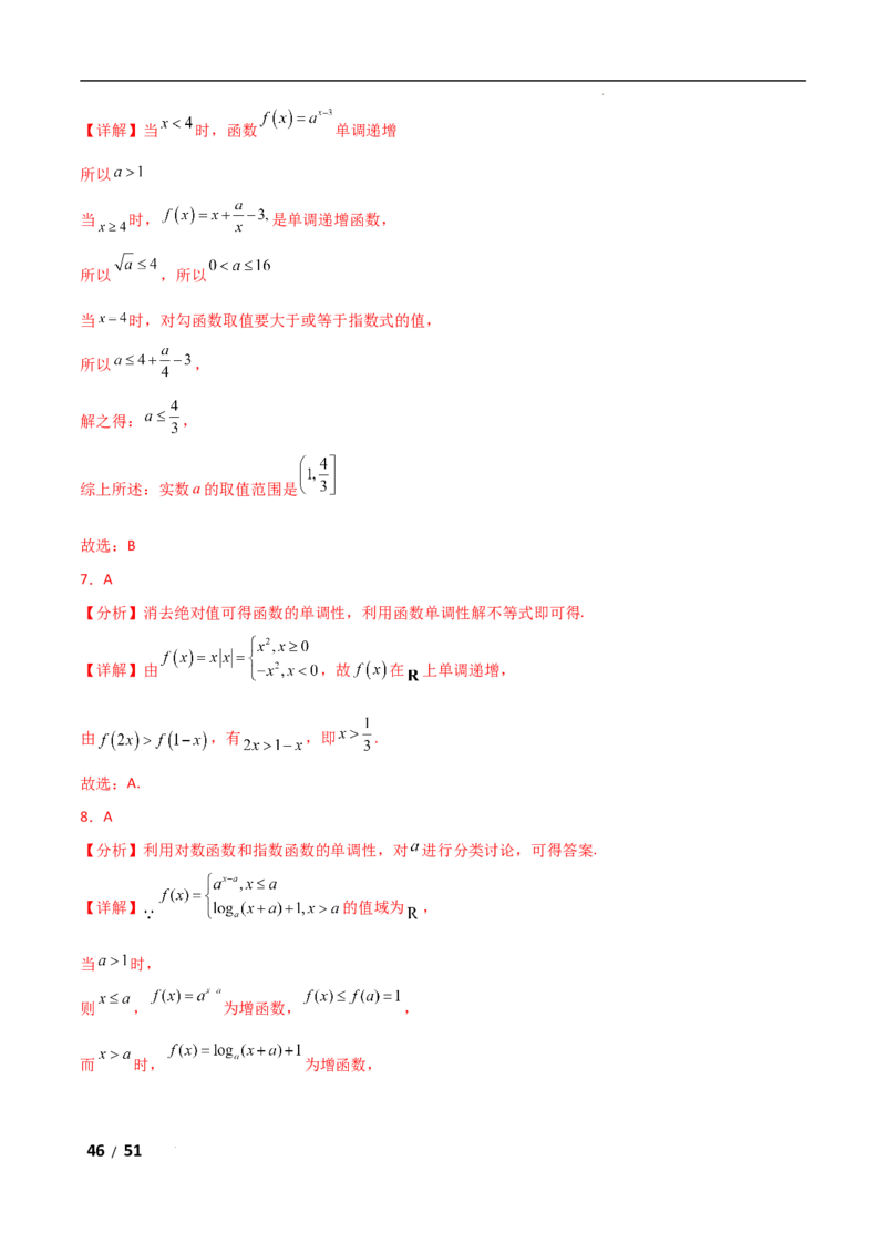 专题一函数与导数第1讲　函数的图象与性质解析版_2.2025数学总复习_2025年新高考资料_二轮复习_2025高考数学二轮复习专项突破练习_专题一函数与导数