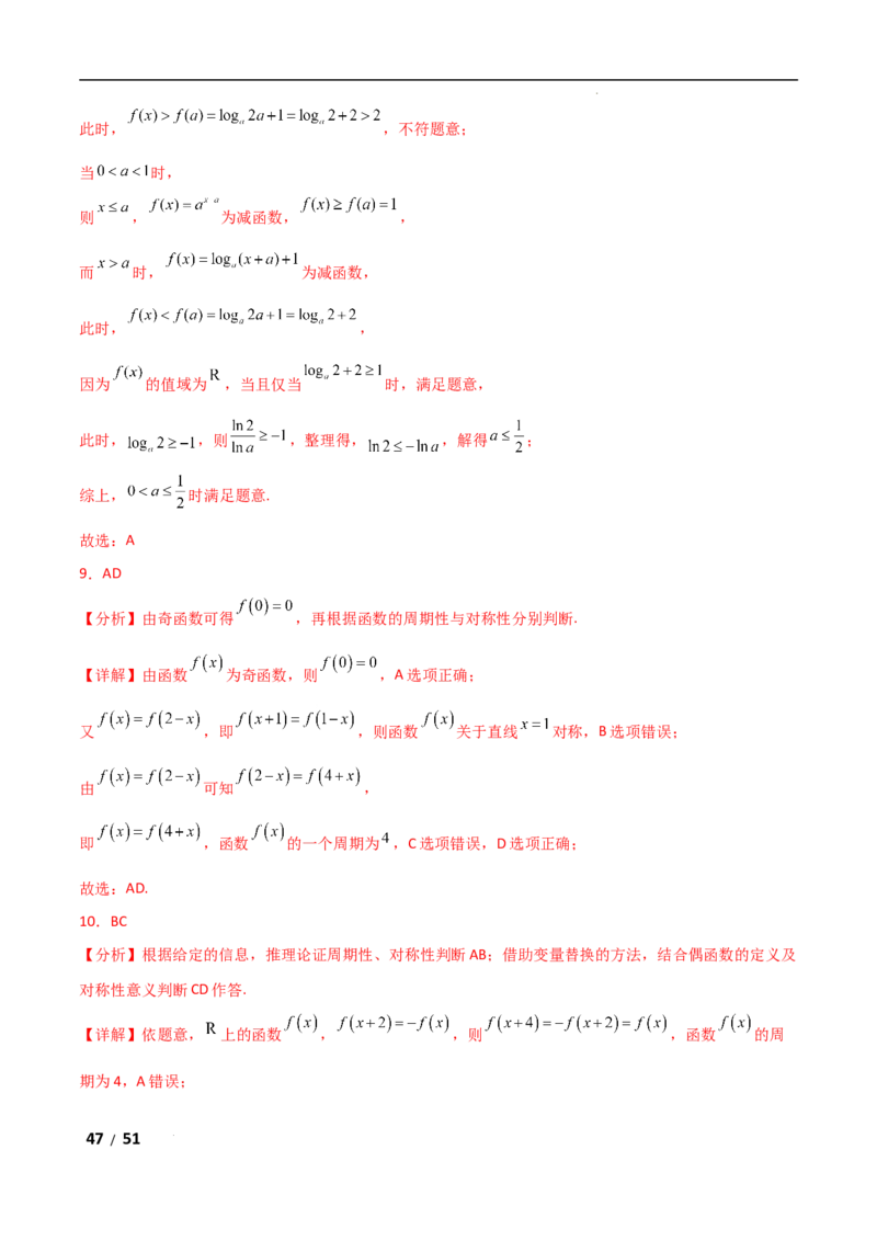 专题一函数与导数第1讲　函数的图象与性质解析版_2.2025数学总复习_2025年新高考资料_二轮复习_2025高考数学二轮复习专项突破练习_专题一函数与导数