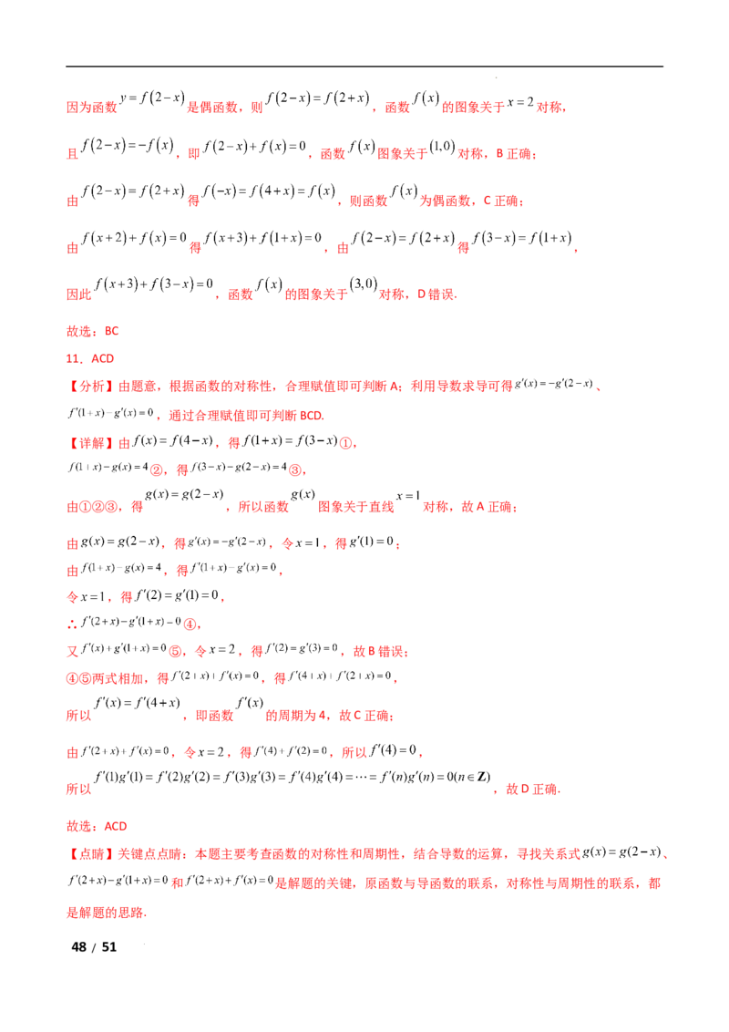 专题一函数与导数第1讲　函数的图象与性质解析版_2.2025数学总复习_2025年新高考资料_二轮复习_2025高考数学二轮复习专项突破练习_专题一函数与导数