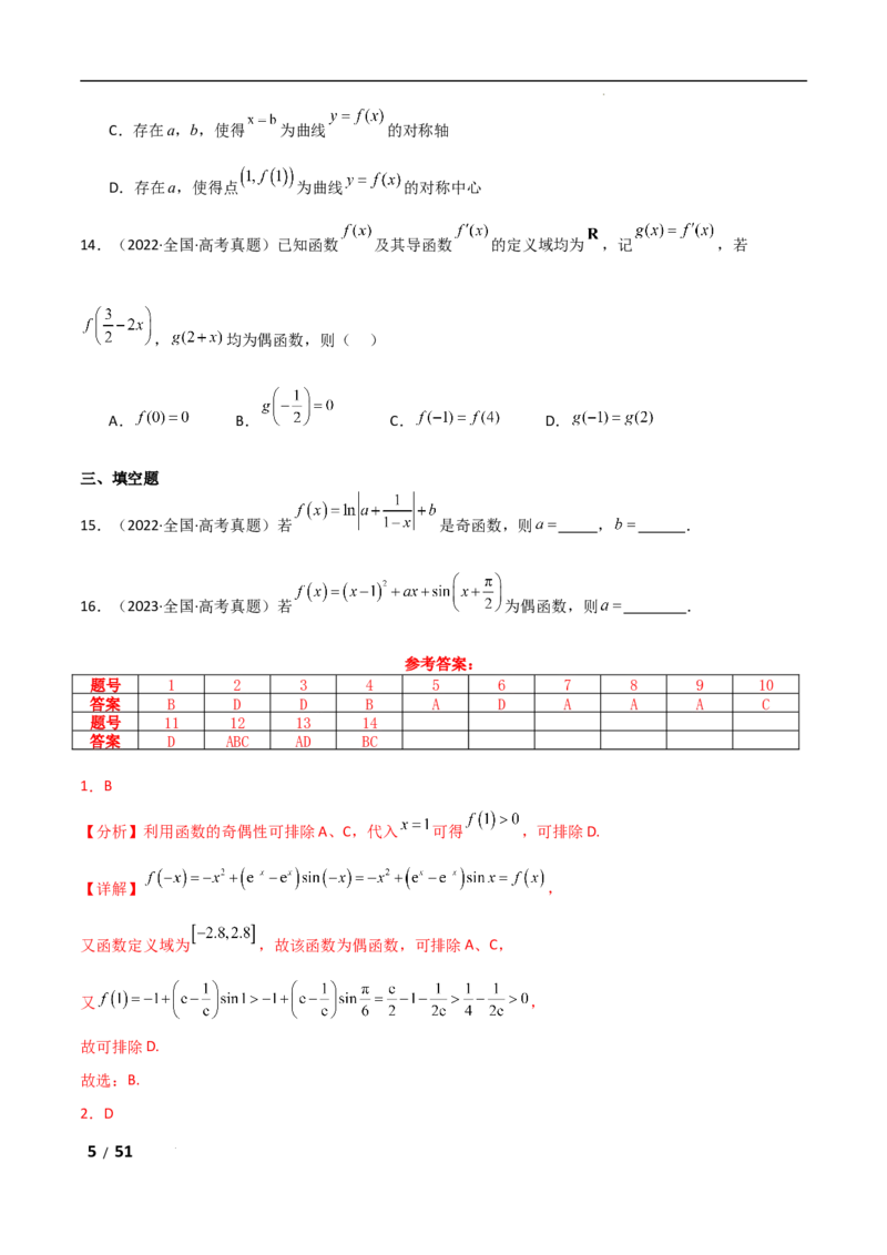 专题一函数与导数第1讲　函数的图象与性质解析版_2.2025数学总复习_2025年新高考资料_二轮复习_2025高考数学二轮复习专项突破练习_专题一函数与导数