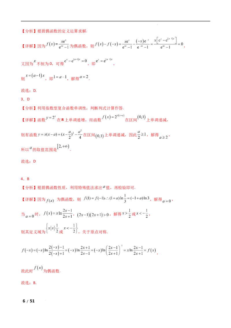 专题一函数与导数第1讲　函数的图象与性质解析版_2.2025数学总复习_2025年新高考资料_二轮复习_2025高考数学二轮复习专项突破练习_专题一函数与导数