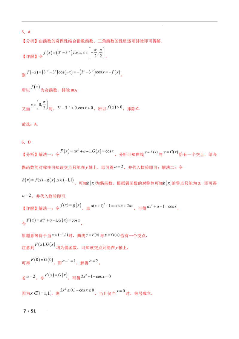 专题一函数与导数第1讲　函数的图象与性质解析版_2.2025数学总复习_2025年新高考资料_二轮复习_2025高考数学二轮复习专项突破练习_专题一函数与导数