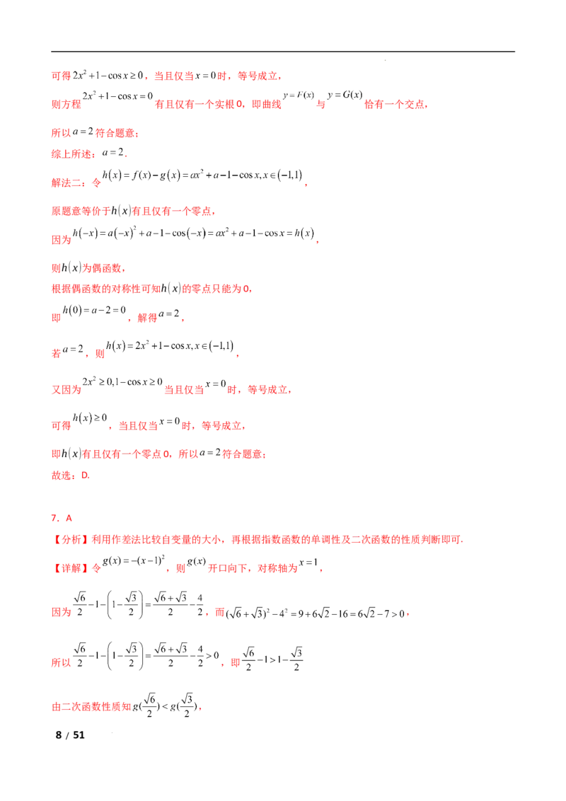 专题一函数与导数第1讲　函数的图象与性质解析版_2.2025数学总复习_2025年新高考资料_二轮复习_2025高考数学二轮复习专项突破练习_专题一函数与导数
