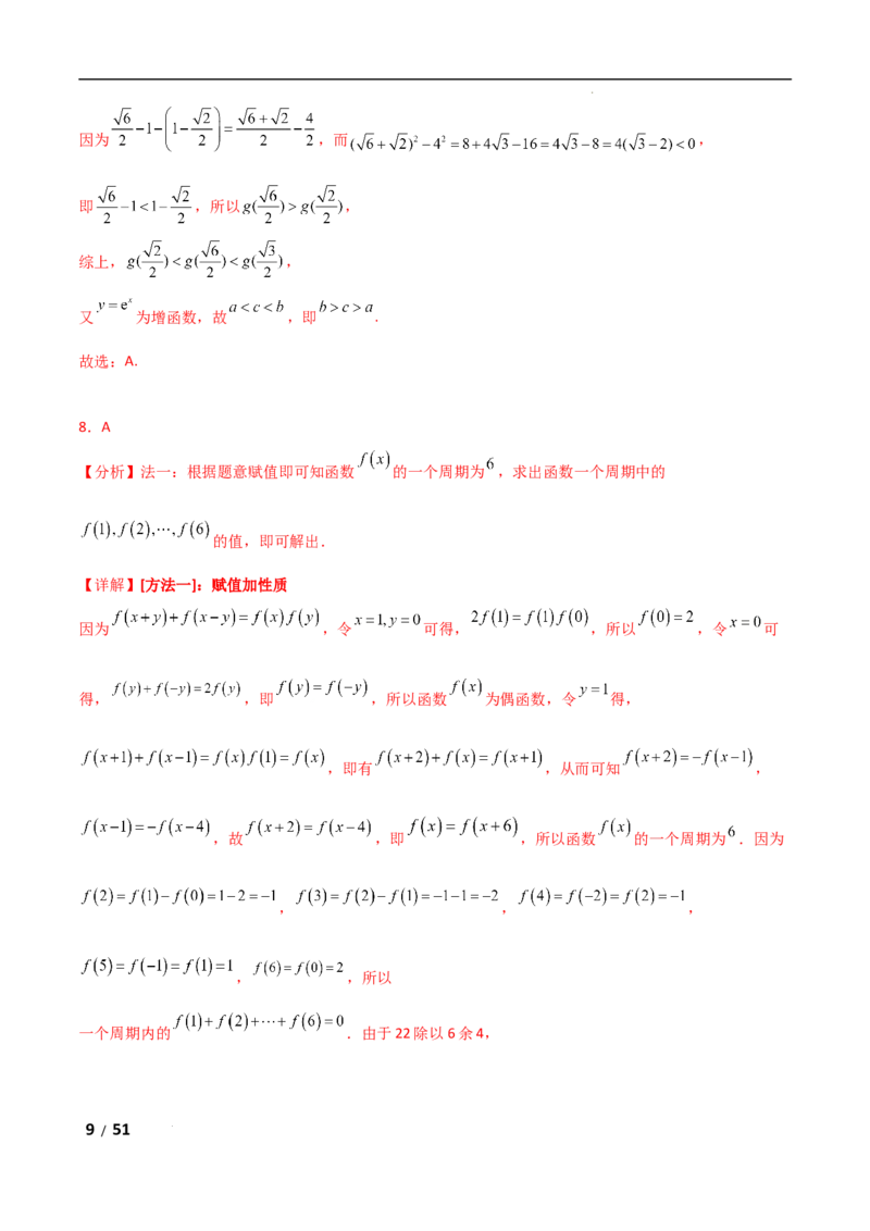 专题一函数与导数第1讲　函数的图象与性质解析版_2.2025数学总复习_2025年新高考资料_二轮复习_2025高考数学二轮复习专项突破练习_专题一函数与导数