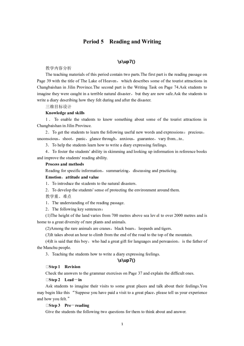 选修六Unit5ThepowerofnaturePeriod5(1)_教资初高中_教资面试2025教资面试备考资料合集_教资面试资料合集_2025教资面试资料_25上教资面试-小学资料包_19教案：合集_高中学科全册教案