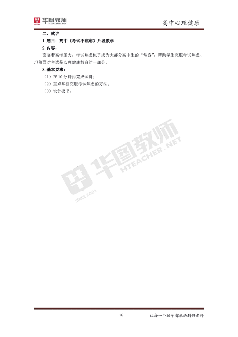 高中心理健康更多资料加入._教资初高中_教资面试2025教资面试备考资料合集_教资面试资料合集_3、教资面试资料包大全_19中小学教师资格面试试库宝书_21年版本--赠送