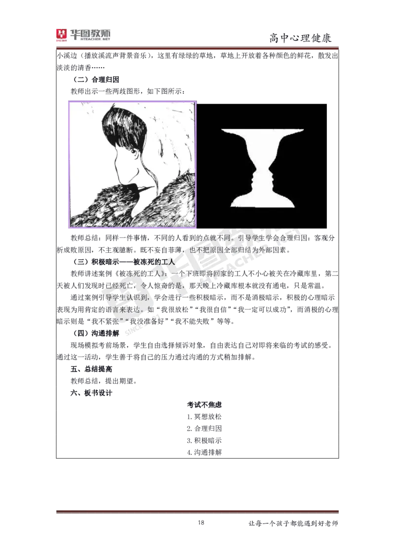 高中心理健康更多资料加入._教资初高中_教资面试2025教资面试备考资料合集_教资面试资料合集_3、教资面试资料包大全_19中小学教师资格面试试库宝书_21年版本--赠送