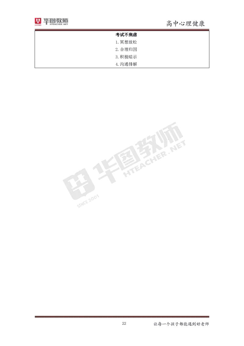 高中心理健康更多资料加入._教资初高中_教资面试2025教资面试备考资料合集_教资面试资料合集_3、教资面试资料包大全_19中小学教师资格面试试库宝书_21年版本--赠送
