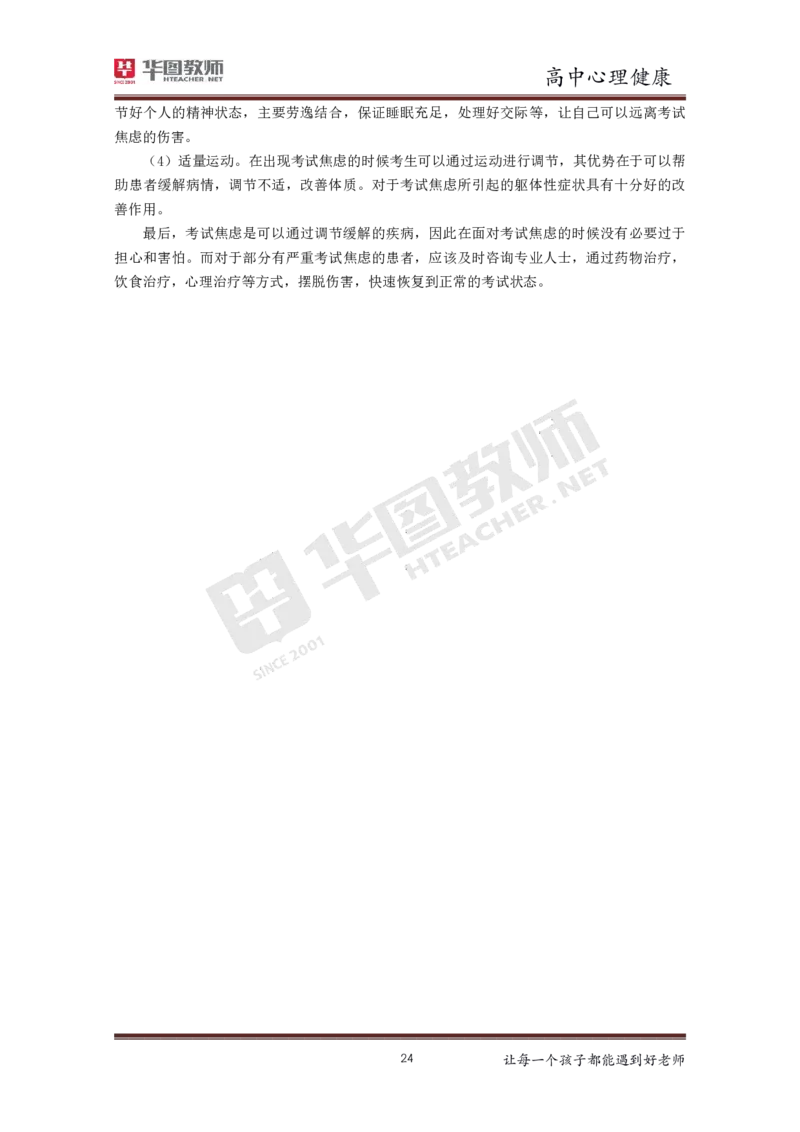 高中心理健康更多资料加入._教资初高中_教资面试2025教资面试备考资料合集_教资面试资料合集_3、教资面试资料包大全_19中小学教师资格面试试库宝书_21年版本--赠送