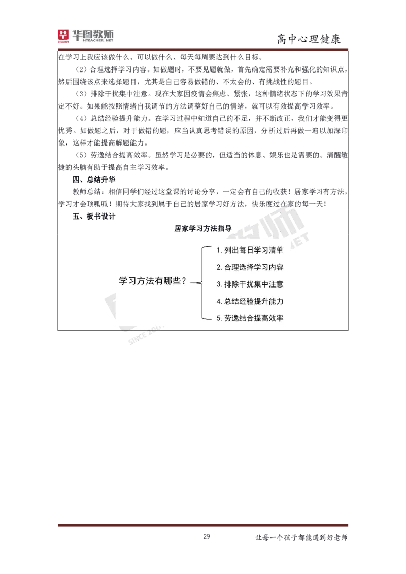 高中心理健康更多资料加入._教资初高中_教资面试2025教资面试备考资料合集_教资面试资料合集_3、教资面试资料包大全_19中小学教师资格面试试库宝书_21年版本--赠送