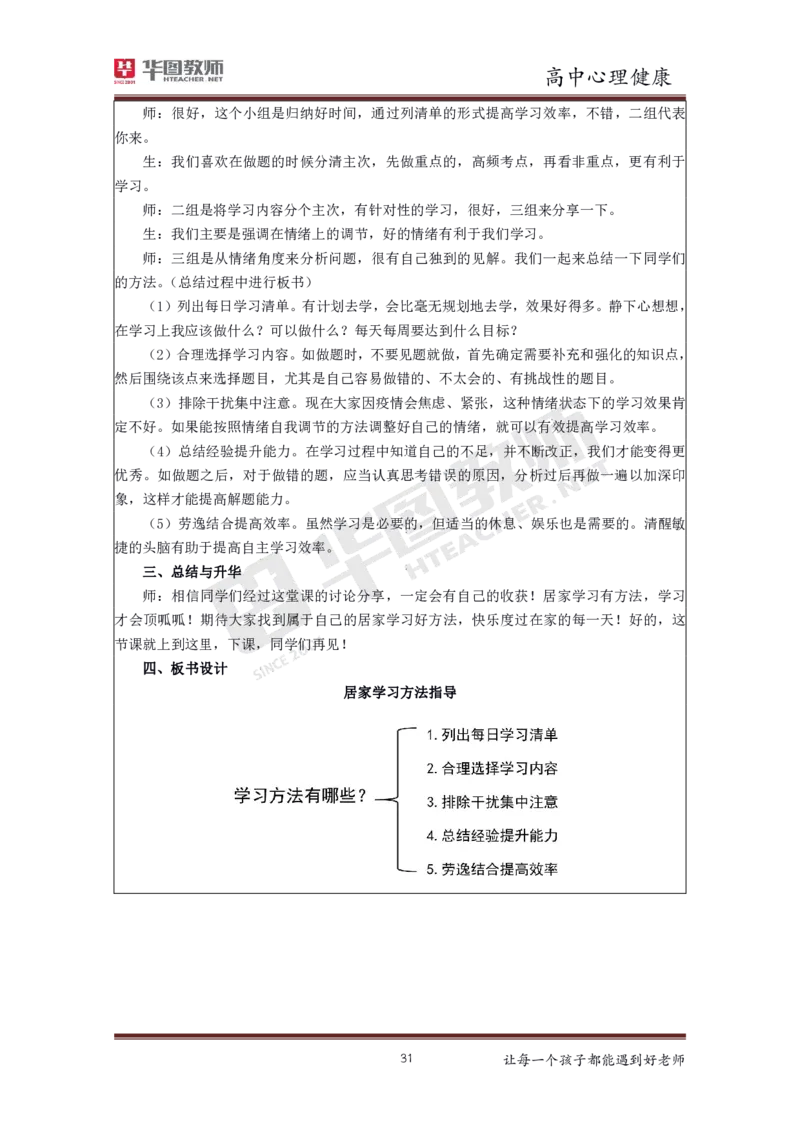 高中心理健康更多资料加入._教资初高中_教资面试2025教资面试备考资料合集_教资面试资料合集_3、教资面试资料包大全_19中小学教师资格面试试库宝书_21年版本--赠送