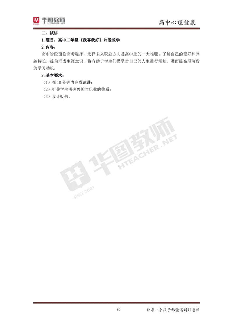 高中心理健康更多资料加入._教资初高中_教资面试2025教资面试备考资料合集_教资面试资料合集_3、教资面试资料包大全_19中小学教师资格面试试库宝书_21年版本--赠送