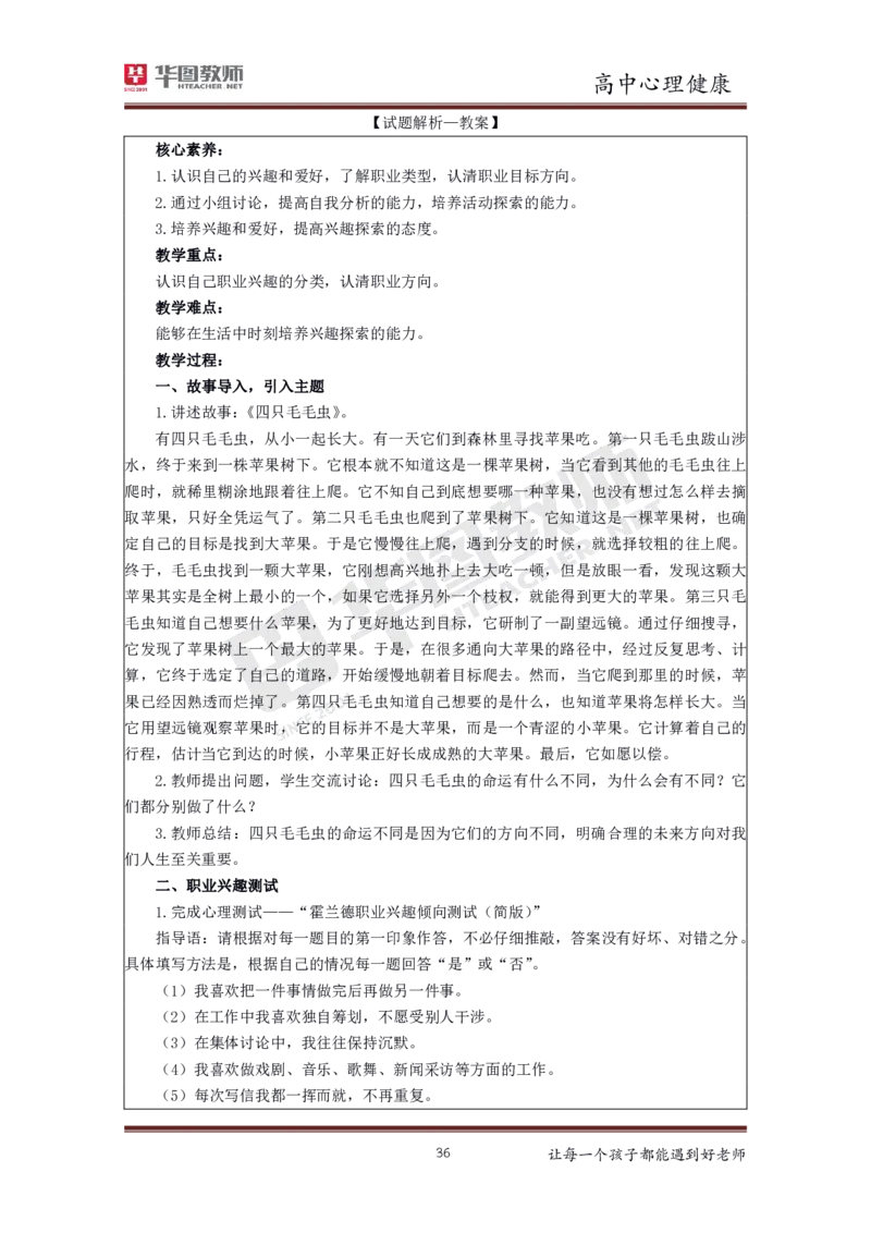 高中心理健康更多资料加入._教资初高中_教资面试2025教资面试备考资料合集_教资面试资料合集_3、教资面试资料包大全_19中小学教师资格面试试库宝书_21年版本--赠送