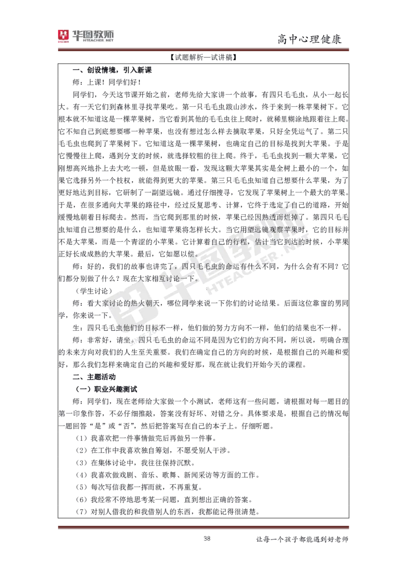 高中心理健康更多资料加入._教资初高中_教资面试2025教资面试备考资料合集_教资面试资料合集_3、教资面试资料包大全_19中小学教师资格面试试库宝书_21年版本--赠送