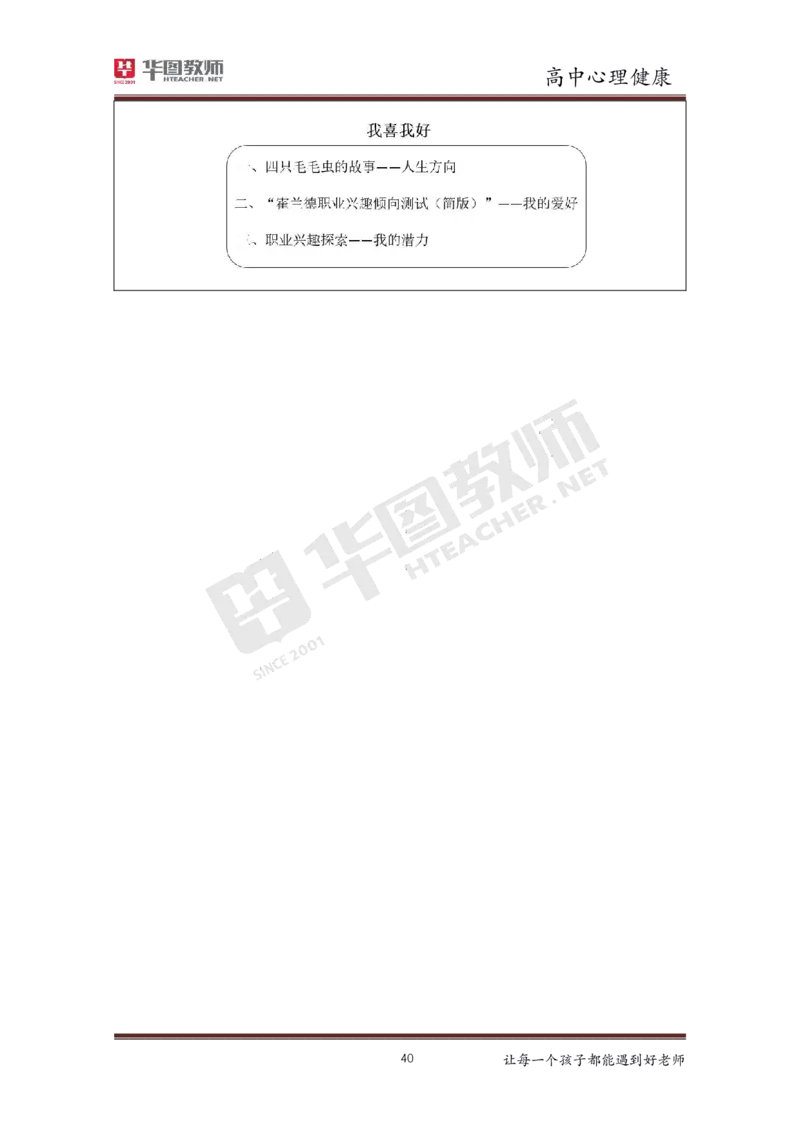 高中心理健康更多资料加入._教资初高中_教资面试2025教资面试备考资料合集_教资面试资料合集_3、教资面试资料包大全_19中小学教师资格面试试库宝书_21年版本--赠送