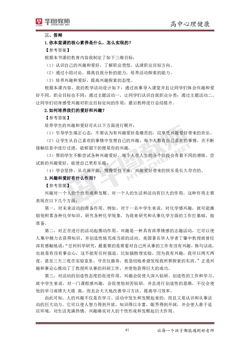 高中心理健康更多资料加入._教资初高中_教资面试2025教资面试备考资料合集_教资面试资料合集_3、教资面试资料包大全_19中小学教师资格面试试库宝书_21年版本--赠送