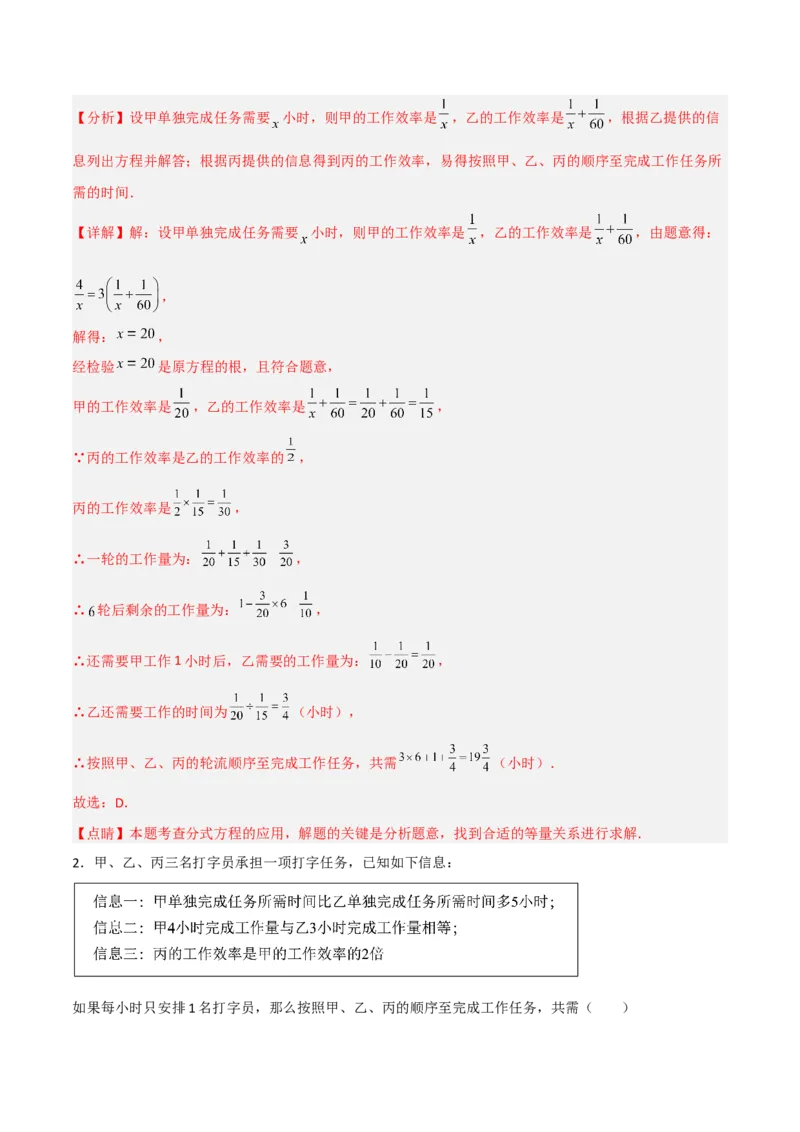 15.3.3分式方程的应用（分层作业）(解析版)_初中数学_八年级数学上册（人教版）_老课标资料_分层作业