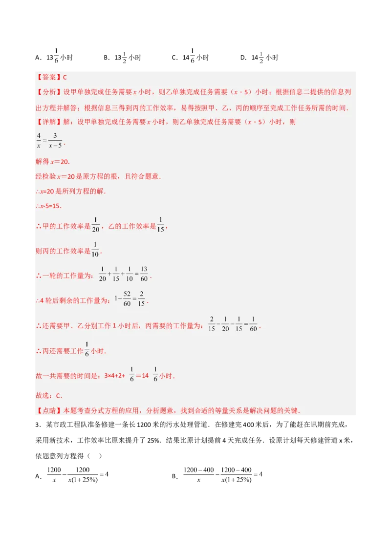 15.3.3分式方程的应用（分层作业）(解析版)_初中数学_八年级数学上册（人教版）_老课标资料_分层作业
