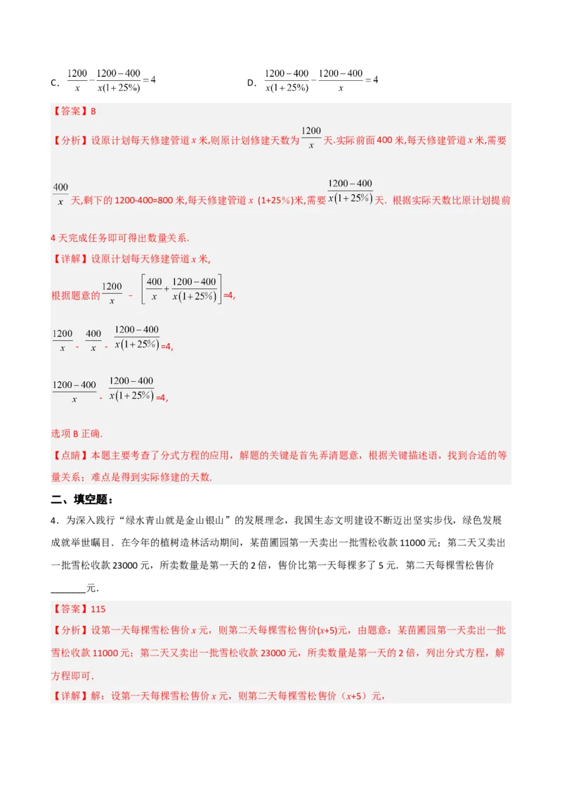 15.3.3分式方程的应用（分层作业）(解析版)_初中数学_八年级数学上册（人教版）_老课标资料_分层作业