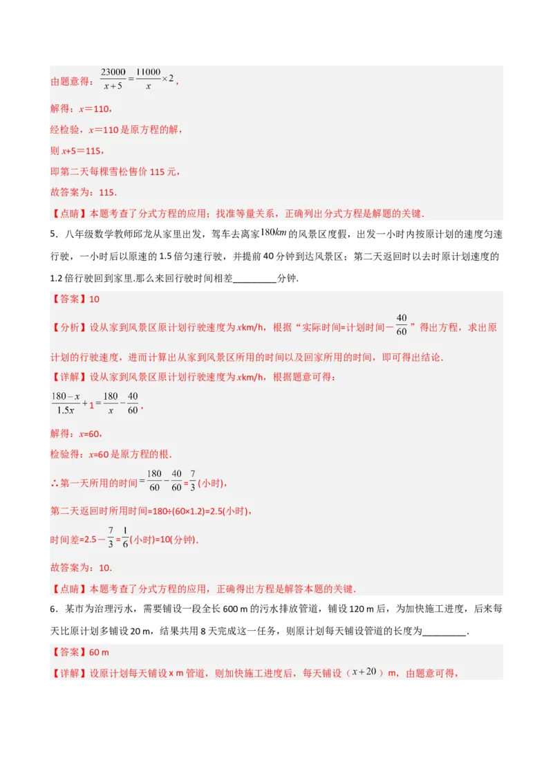 15.3.3分式方程的应用（分层作业）(解析版)_初中数学_八年级数学上册（人教版）_老课标资料_分层作业