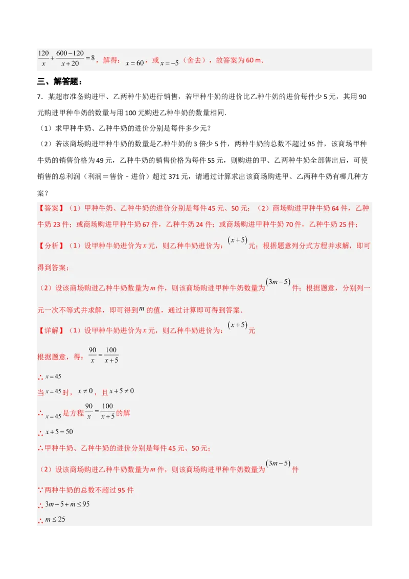 15.3.3分式方程的应用（分层作业）(解析版)_初中数学_八年级数学上册（人教版）_老课标资料_分层作业