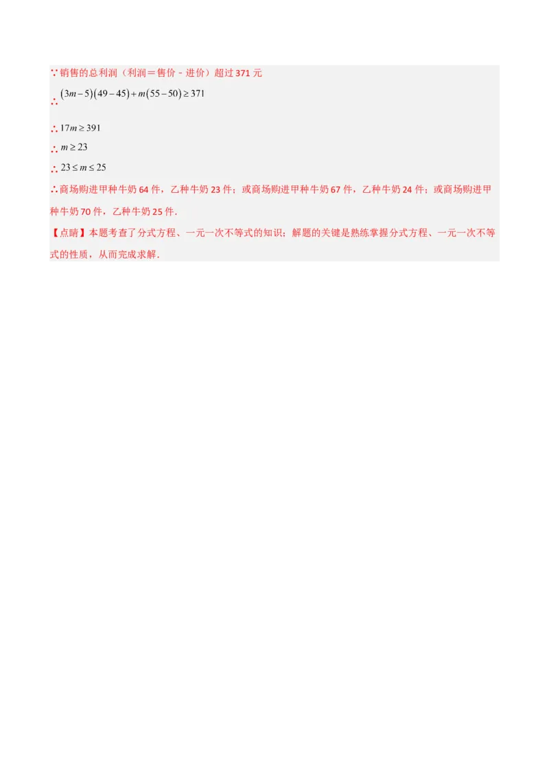 15.3.3分式方程的应用（分层作业）(解析版)_初中数学_八年级数学上册（人教版）_老课标资料_分层作业
