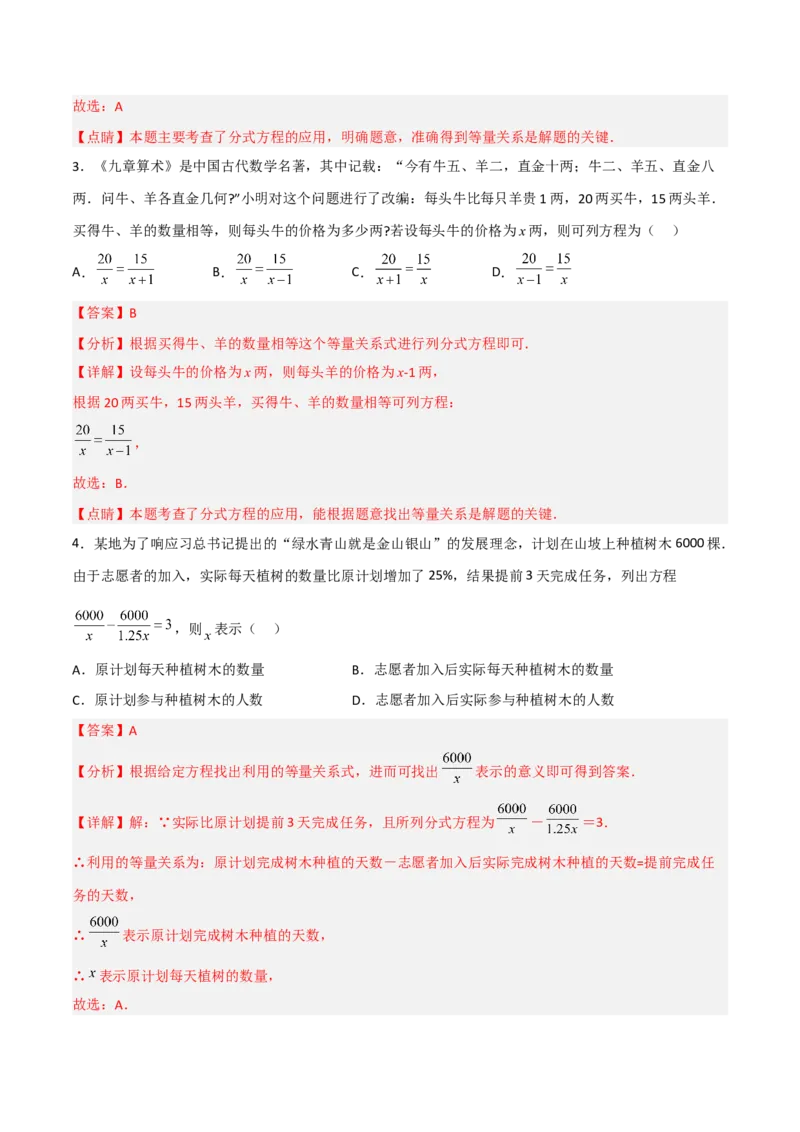 15.3.3分式方程的应用（分层作业）(解析版)_初中数学_八年级数学上册（人教版）_老课标资料_分层作业