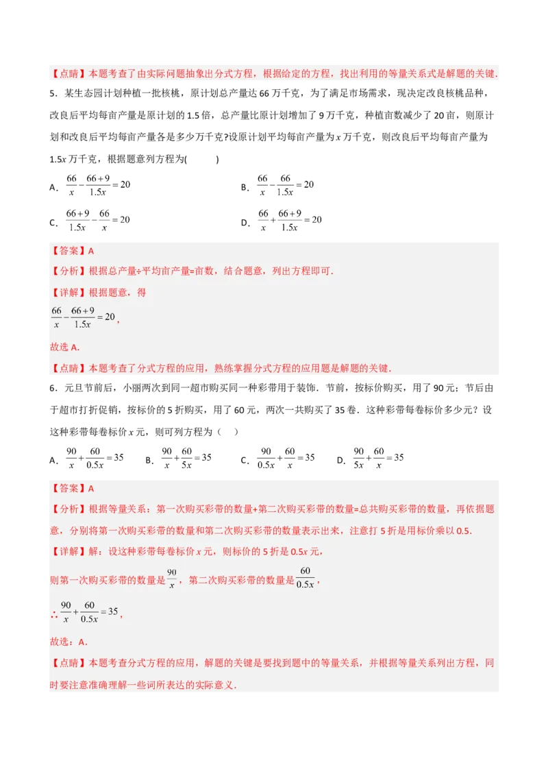 15.3.3分式方程的应用（分层作业）(解析版)_初中数学_八年级数学上册（人教版）_老课标资料_分层作业