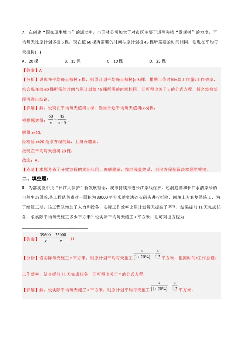 15.3.3分式方程的应用（分层作业）(解析版)_初中数学_八年级数学上册（人教版）_老课标资料_分层作业