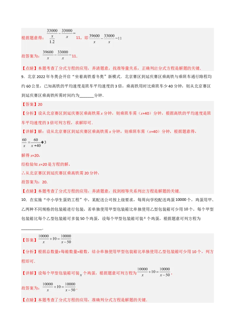 15.3.3分式方程的应用（分层作业）(解析版)_初中数学_八年级数学上册（人教版）_老课标资料_分层作业