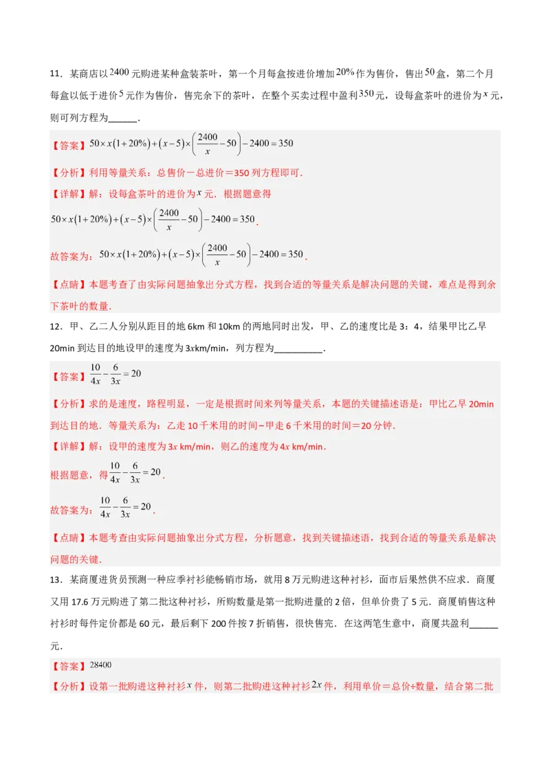 15.3.3分式方程的应用（分层作业）(解析版)_初中数学_八年级数学上册（人教版）_老课标资料_分层作业