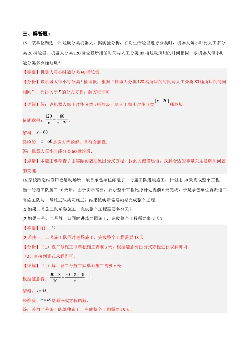 15.3.3分式方程的应用（分层作业）(解析版)_初中数学_八年级数学上册（人教版）_老课标资料_分层作业