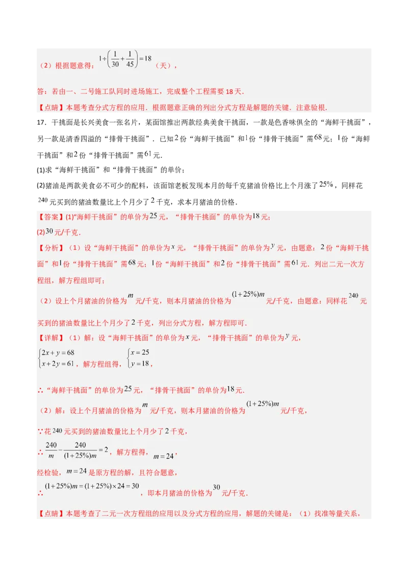 15.3.3分式方程的应用（分层作业）(解析版)_初中数学_八年级数学上册（人教版）_老课标资料_分层作业