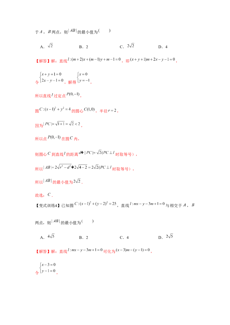 专题8.2圆的方程（解析版）_2.2025数学总复习_2024年新高考资料_3.2024专项复习_更新中2024年新高考数学一轮复习之题型归纳与重难专题突破提升（新高考专用）_第八章平面解析几何