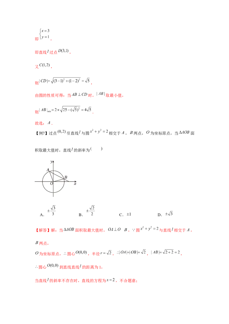 专题8.2圆的方程（解析版）_2.2025数学总复习_2024年新高考资料_3.2024专项复习_更新中2024年新高考数学一轮复习之题型归纳与重难专题突破提升（新高考专用）_第八章平面解析几何