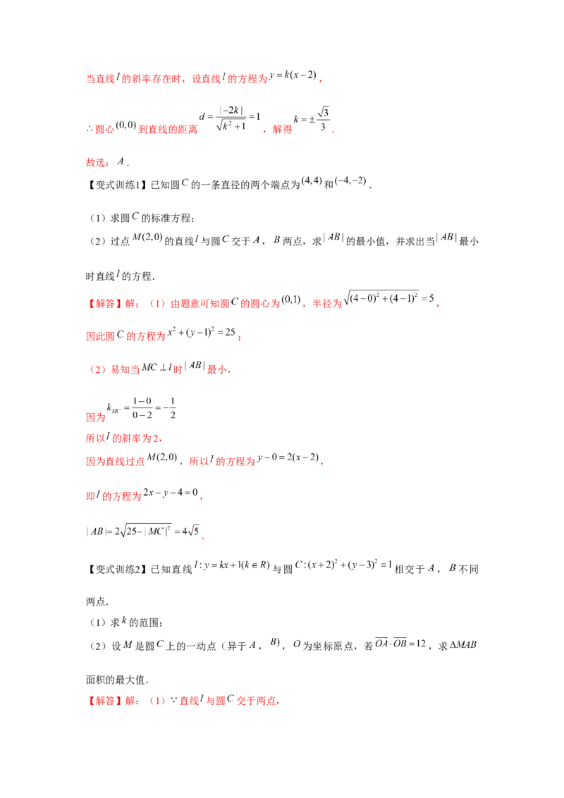 专题8.2圆的方程（解析版）_2.2025数学总复习_2024年新高考资料_3.2024专项复习_更新中2024年新高考数学一轮复习之题型归纳与重难专题突破提升（新高考专用）_第八章平面解析几何
