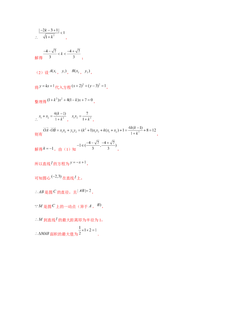 专题8.2圆的方程（解析版）_2.2025数学总复习_2024年新高考资料_3.2024专项复习_更新中2024年新高考数学一轮复习之题型归纳与重难专题突破提升（新高考专用）_第八章平面解析几何