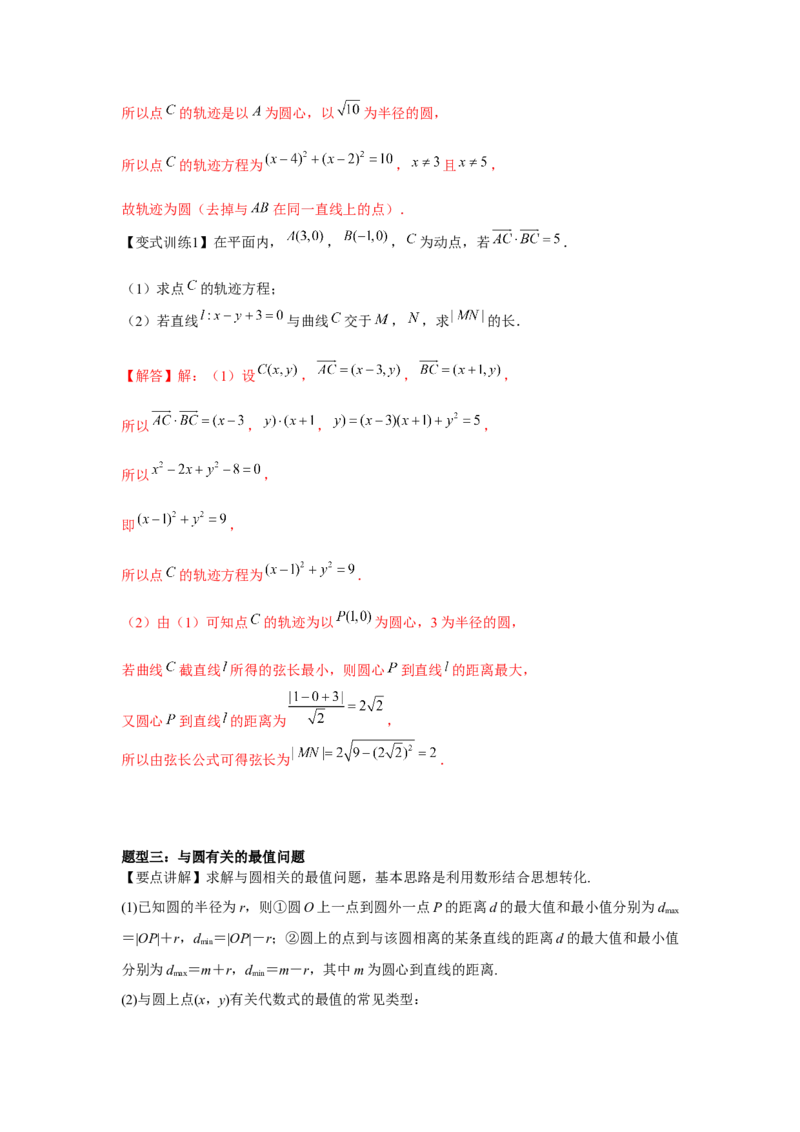 专题8.2圆的方程（解析版）_2.2025数学总复习_2024年新高考资料_3.2024专项复习_更新中2024年新高考数学一轮复习之题型归纳与重难专题突破提升（新高考专用）_第八章平面解析几何