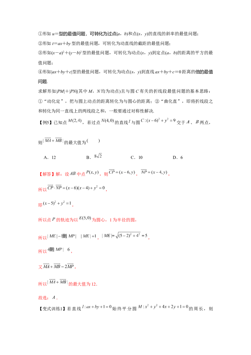专题8.2圆的方程（解析版）_2.2025数学总复习_2024年新高考资料_3.2024专项复习_更新中2024年新高考数学一轮复习之题型归纳与重难专题突破提升（新高考专用）_第八章平面解析几何