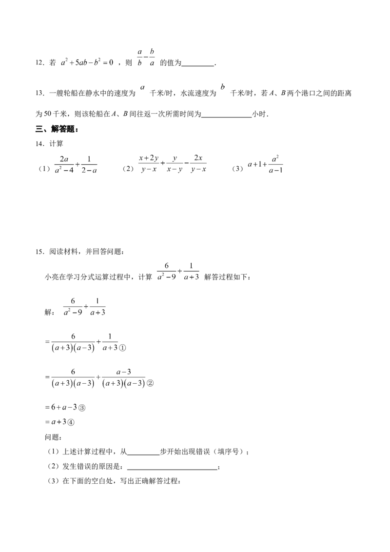 15.2.3分式的加减（分层作业）（原卷版）_初中数学_八年级数学上册（人教版）_老课标资料_分层作业