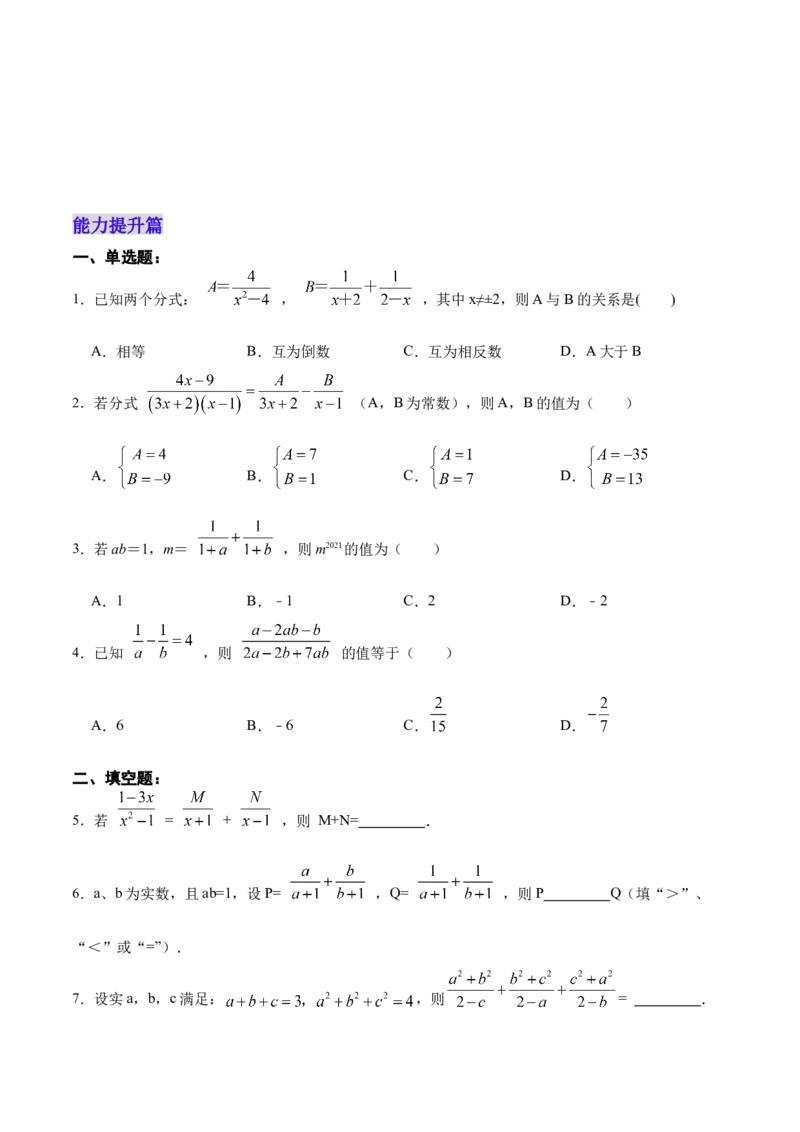15.2.3分式的加减（分层作业）（原卷版）_初中数学_八年级数学上册（人教版）_老课标资料_分层作业