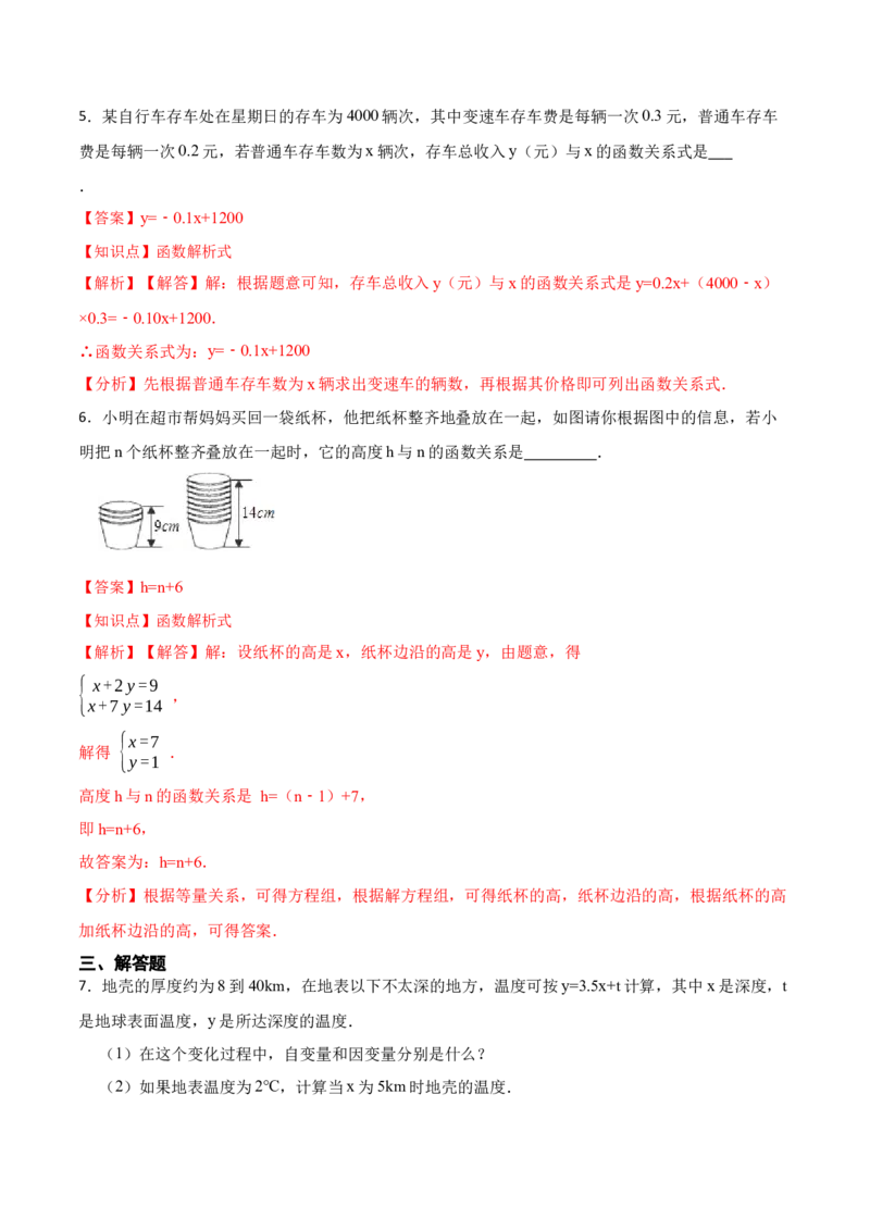 19.1.2函数（分层作业）-（人教版）（解析版）_初中数学_八年级数学下册（人教版）_分层作业