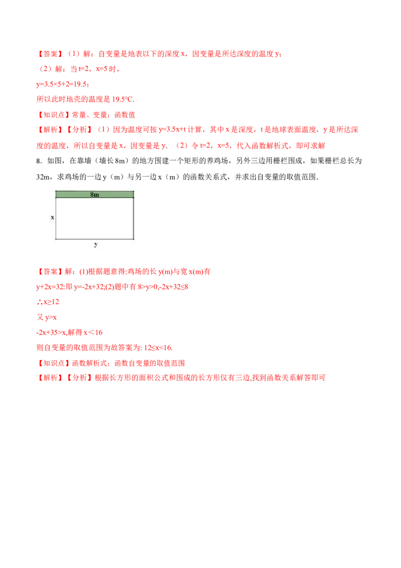 19.1.2函数（分层作业）-（人教版）（解析版）_初中数学_八年级数学下册（人教版）_分层作业