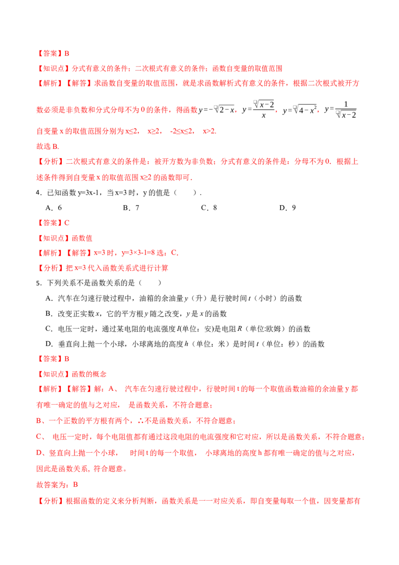 19.1.2函数（分层作业）-（人教版）（解析版）_初中数学_八年级数学下册（人教版）_分层作业