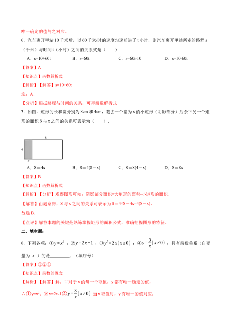 19.1.2函数（分层作业）-（人教版）（解析版）_初中数学_八年级数学下册（人教版）_分层作业