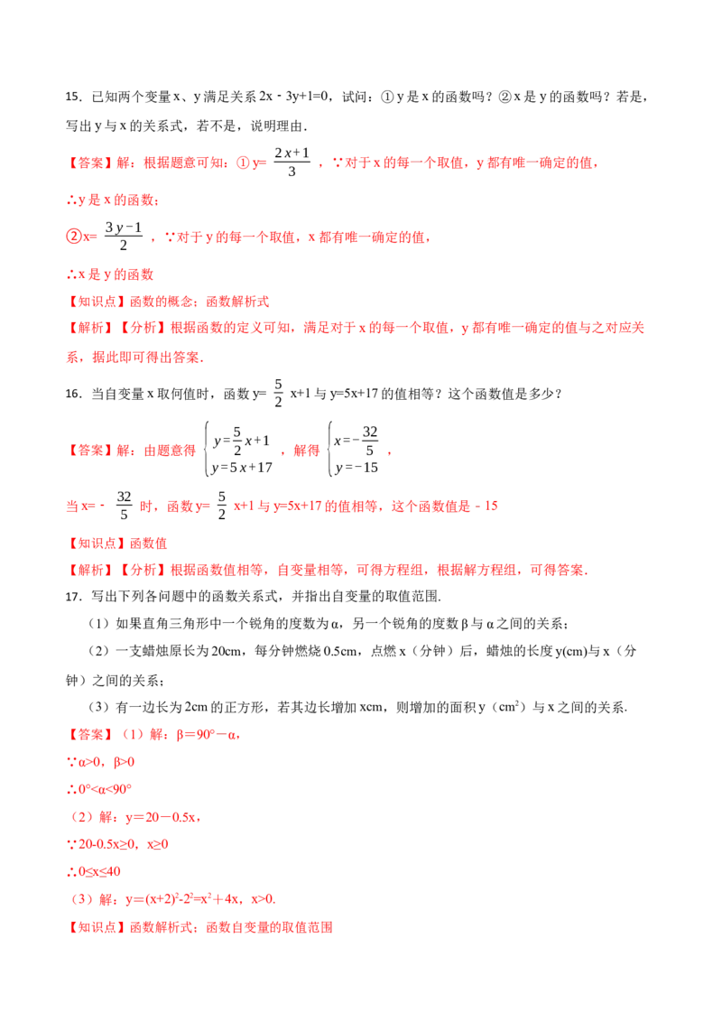 19.1.2函数（分层作业）-（人教版）（解析版）_初中数学_八年级数学下册（人教版）_分层作业